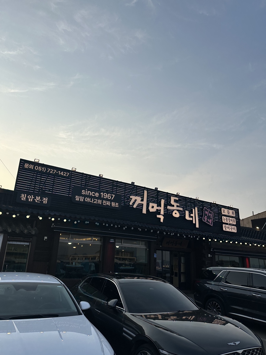 꺼먹동네 이미지