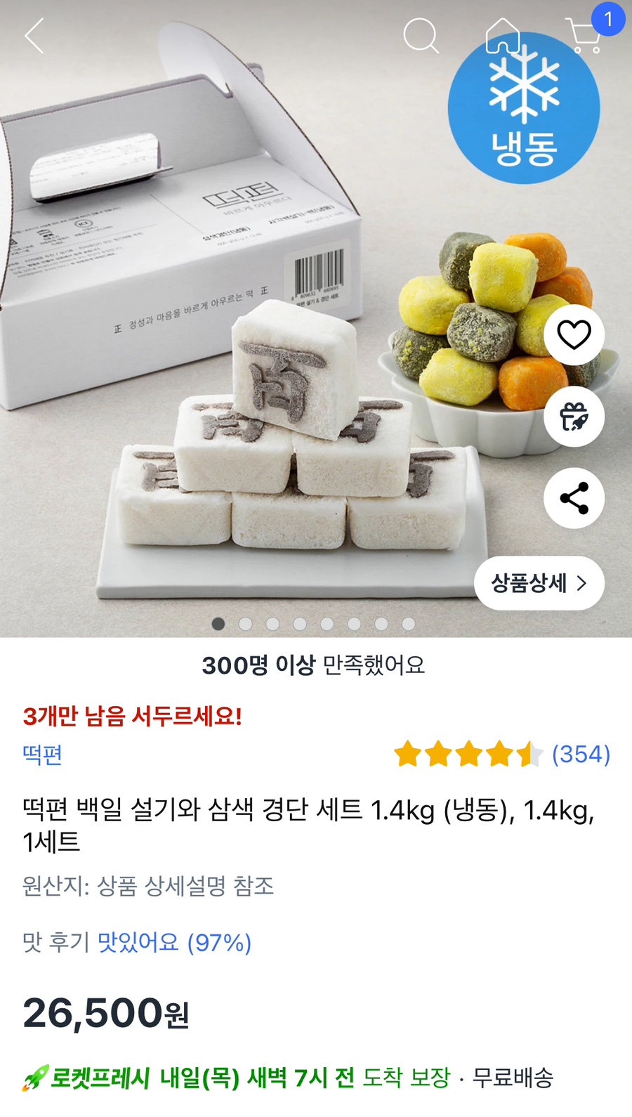 달떡별떡 이미지