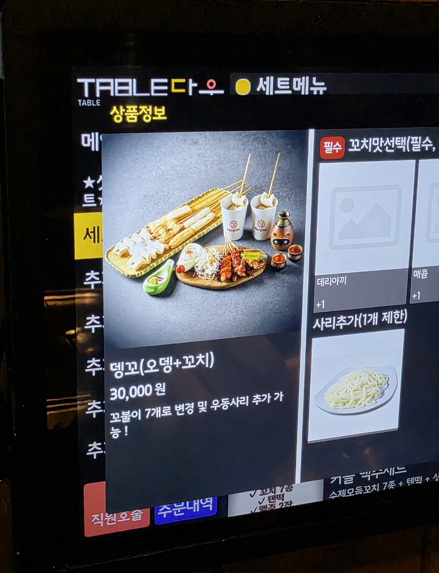 뎅과꼬치로안양 이미지