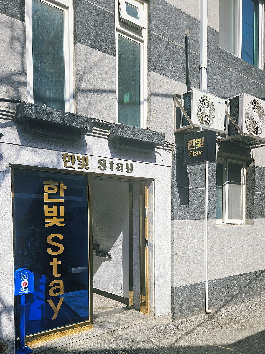 한빛스테이 이미지