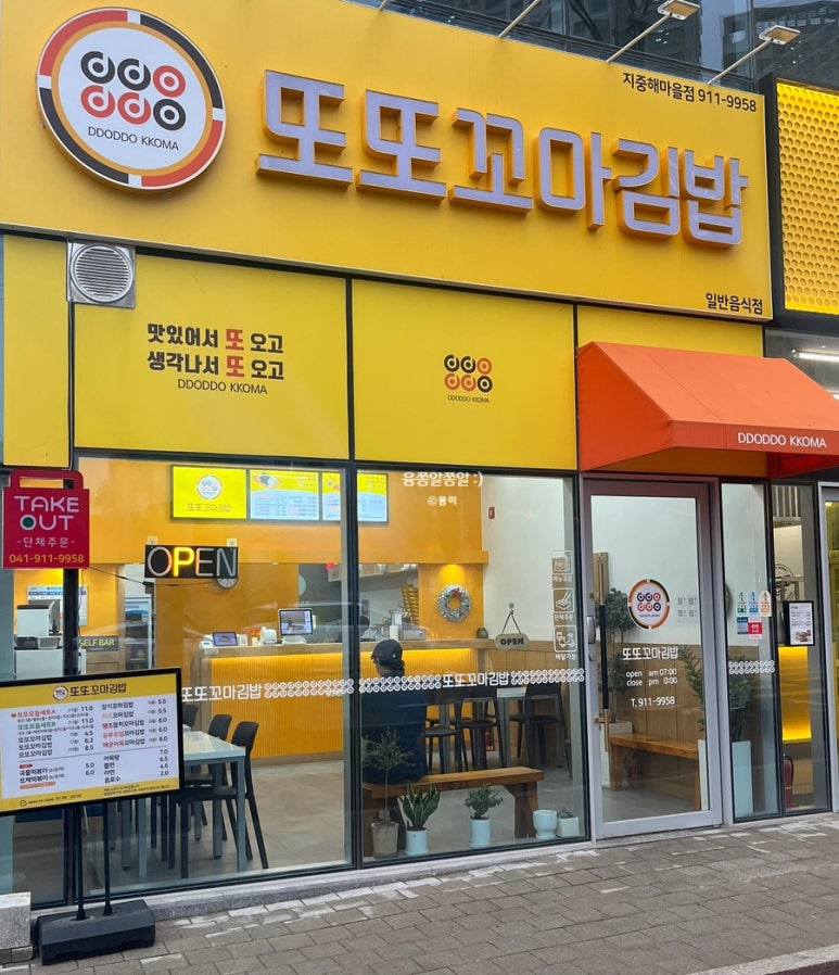 또또꼬마김밥지중해 이미지