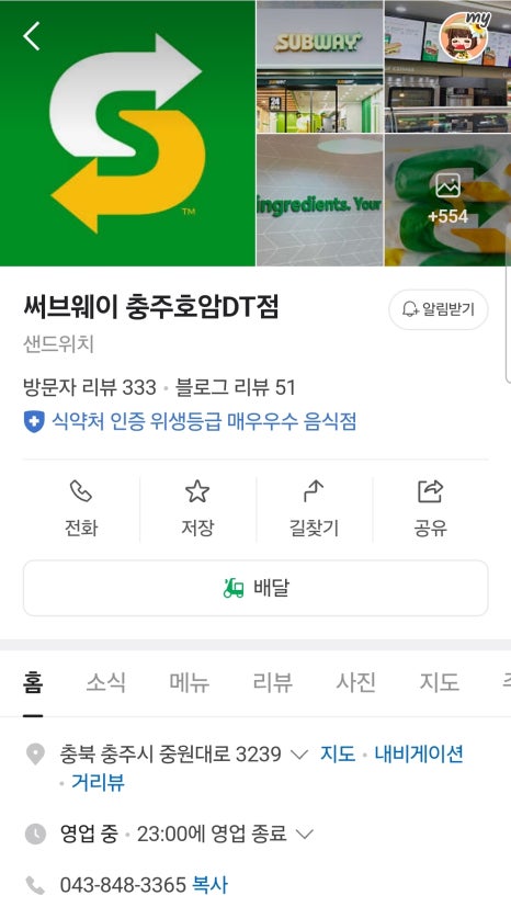 써브웨이충주호암 이미지