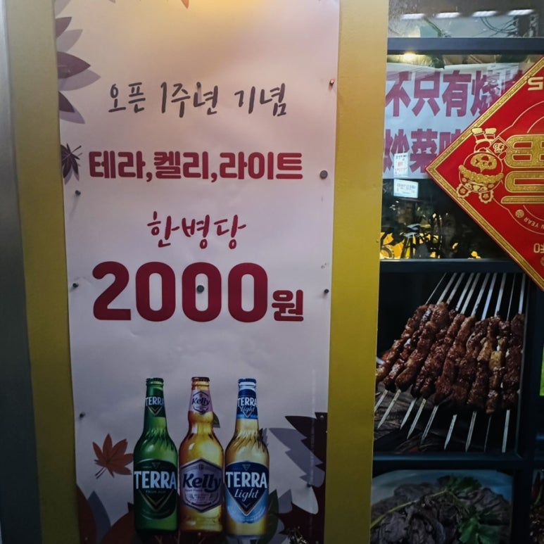 527양꼬치 이미지