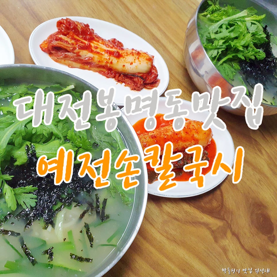 예전손칼국시 이미지