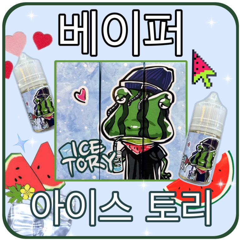 토리아이스 이미지