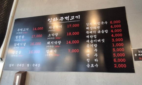 인하 주먹고기 이미지