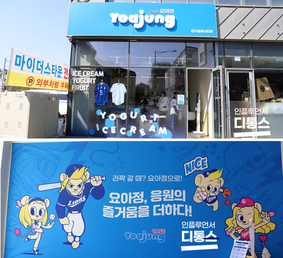 요아정대구 이미지