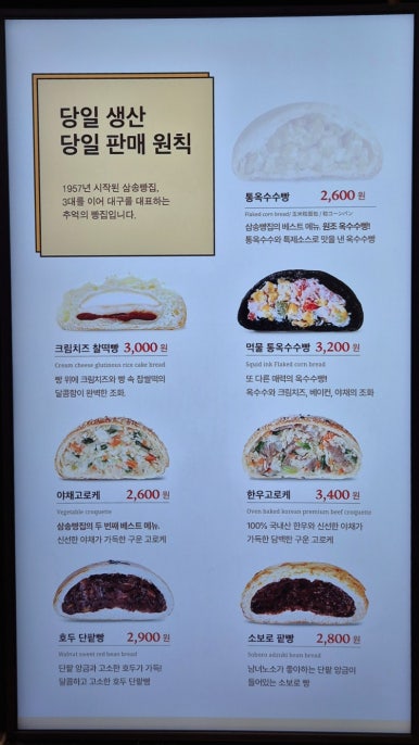 삼송빵집 스타필드시티 명지점 이미지