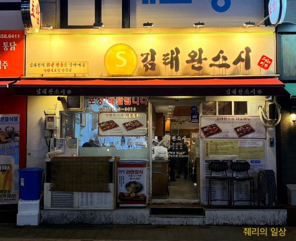 김태완스시대치 이미지