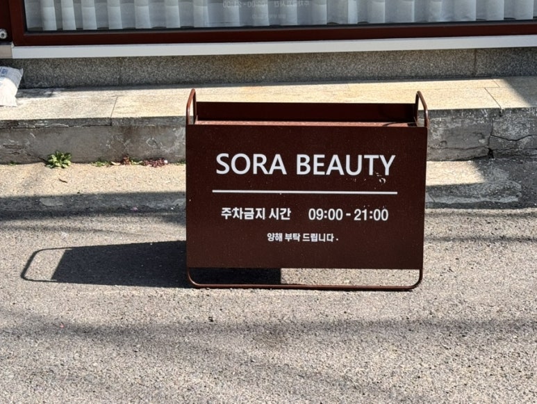 소라뷰티 이미지