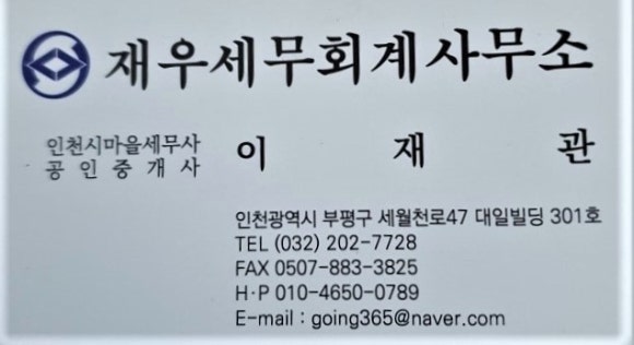 재우세무회계사무소 이미지