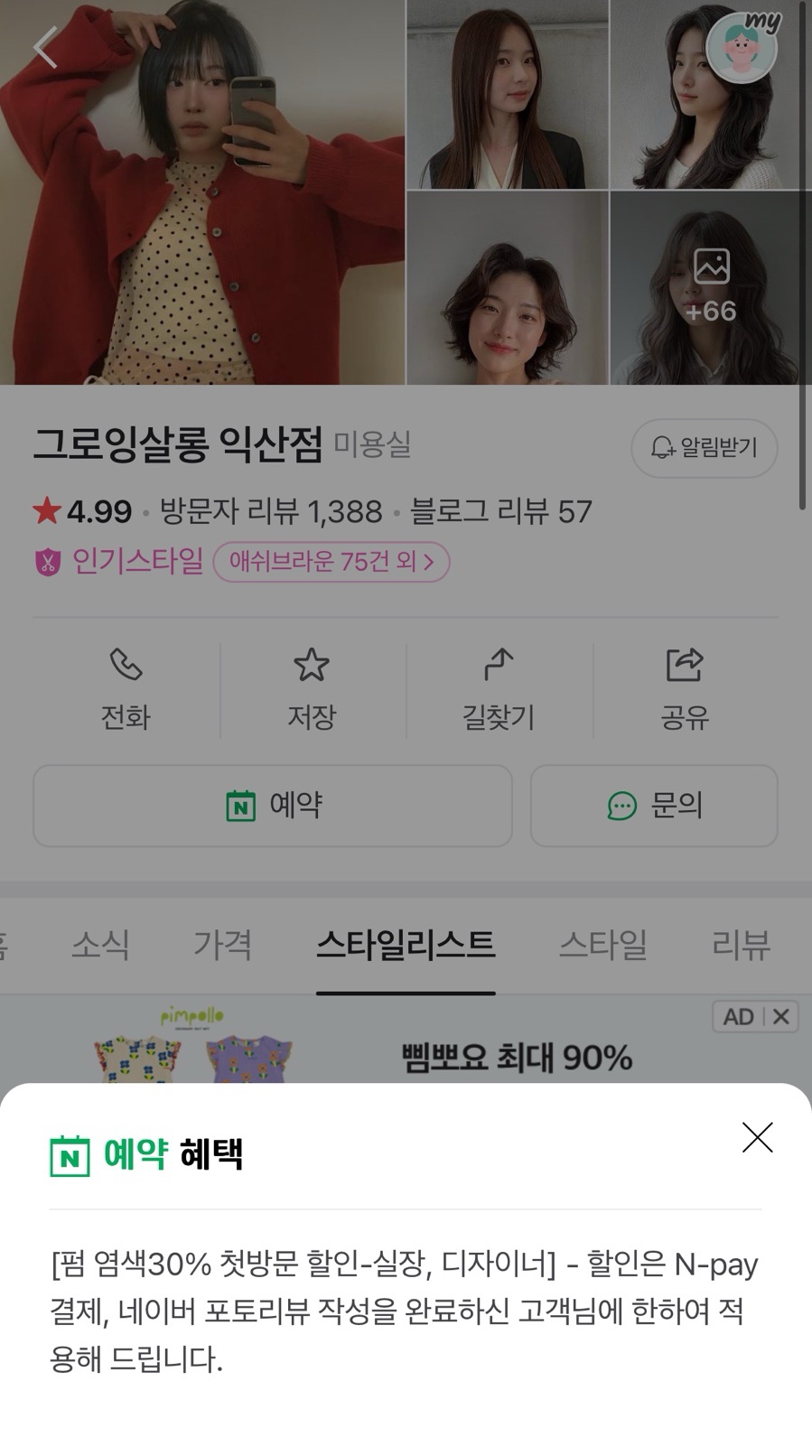 모현동미용실 이미지