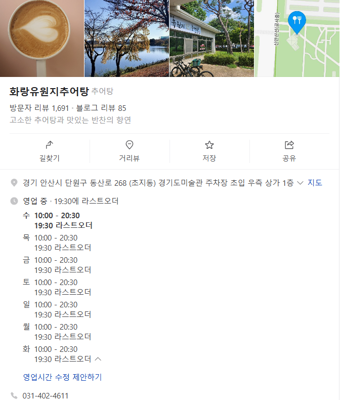 화랑유원지추어탕 이미지