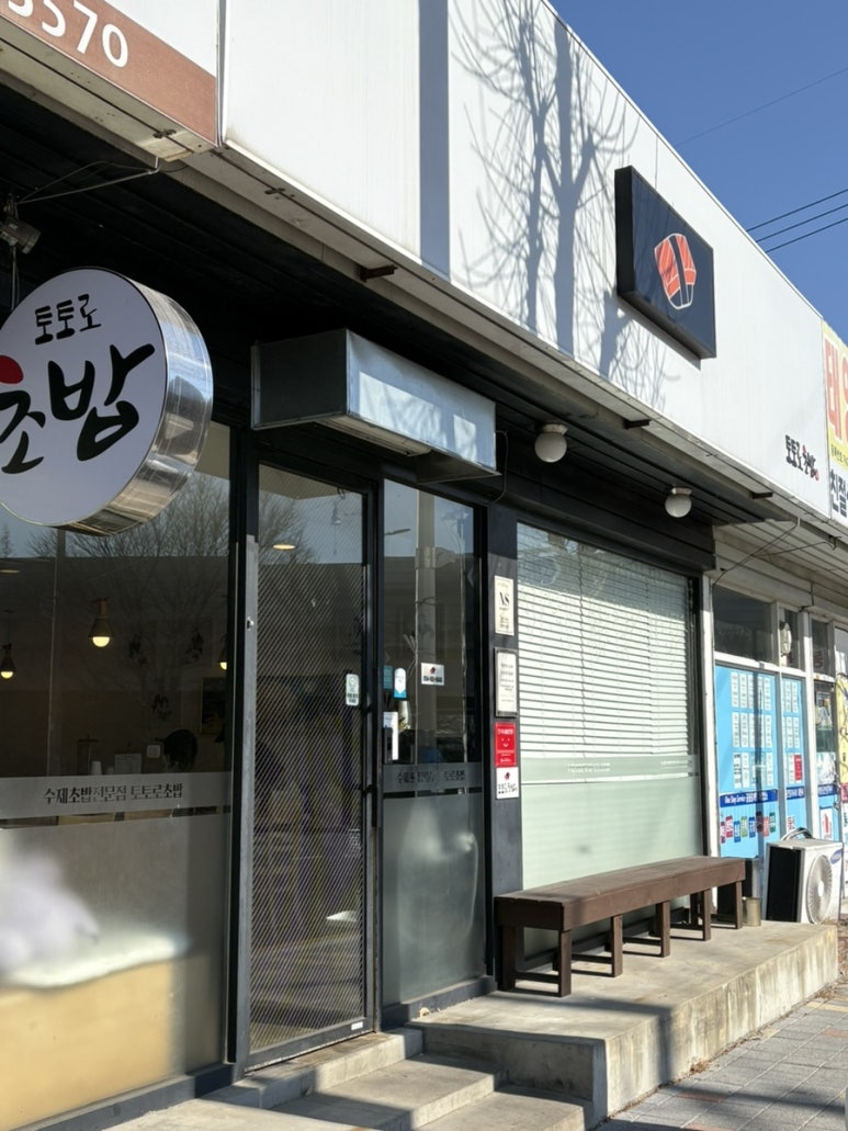 토토로초밥 이미지