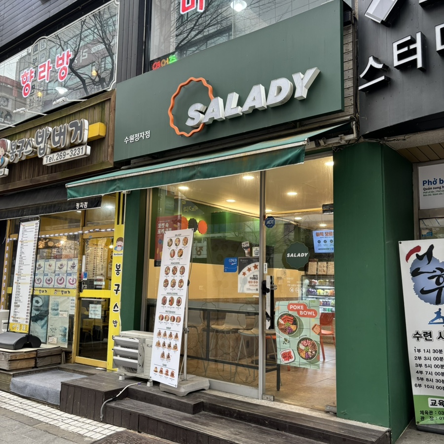 샐러디 수원정자점 이미지