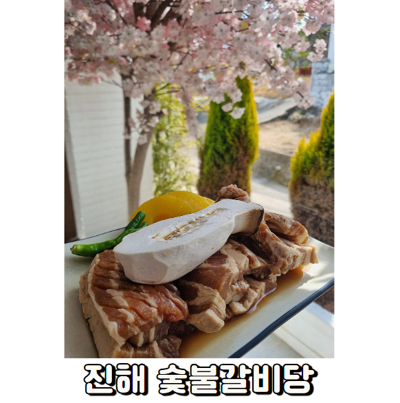 숯불갈비당 이미지