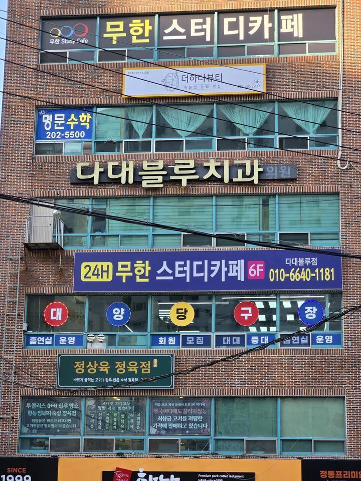 무한스터디카페다대블루점 이미지