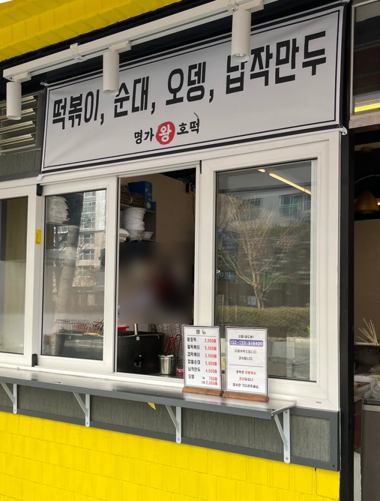 명가왕호떡 이미지