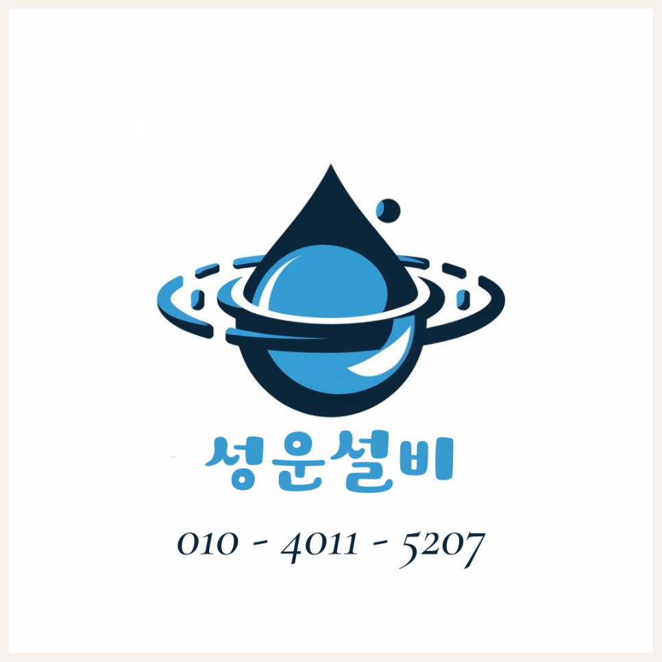 성운설비 이미지