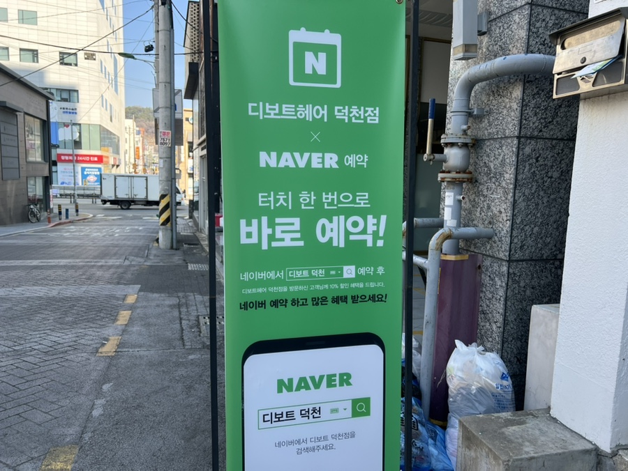 디보트헤어 이미지