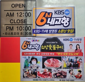 소망숯불구이 이미지
