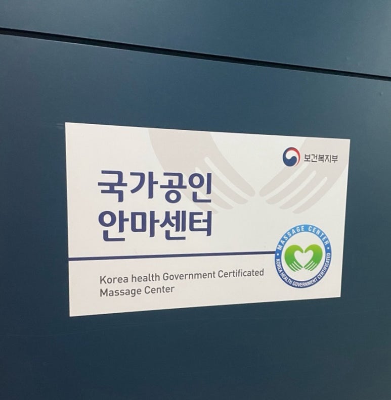 강남건강안마센터 이미지
