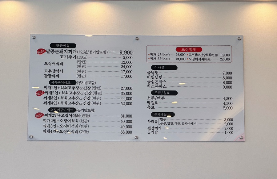 팔공큰돼지찌개오천문덕점 이미지