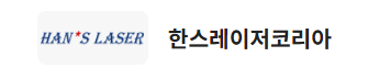 한스크리닝시스템 이미지