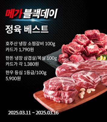 메가정육 이미지