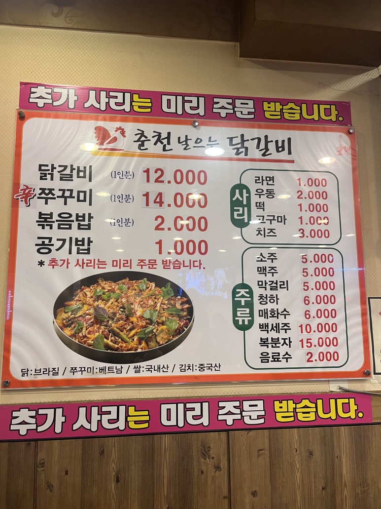 춘천날으는닭갈비 이미지