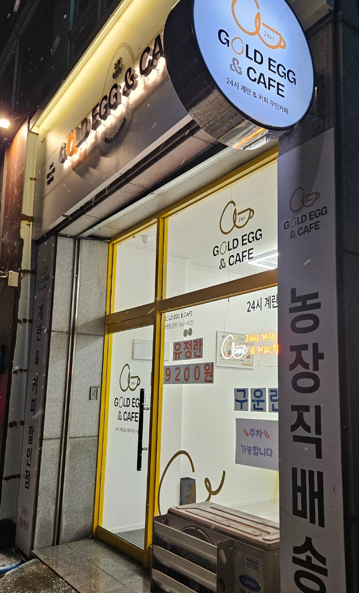에그카페24시 이미지