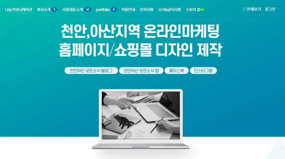 나눔커뮤니케이션 이미지