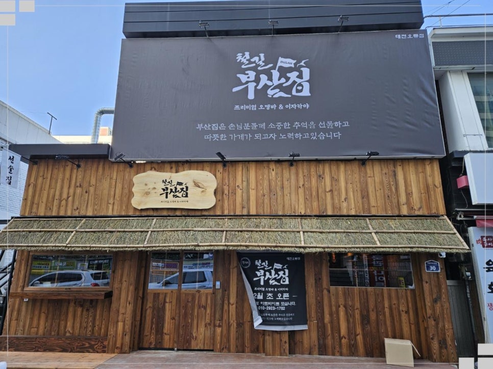 철길부산집대전 이미지