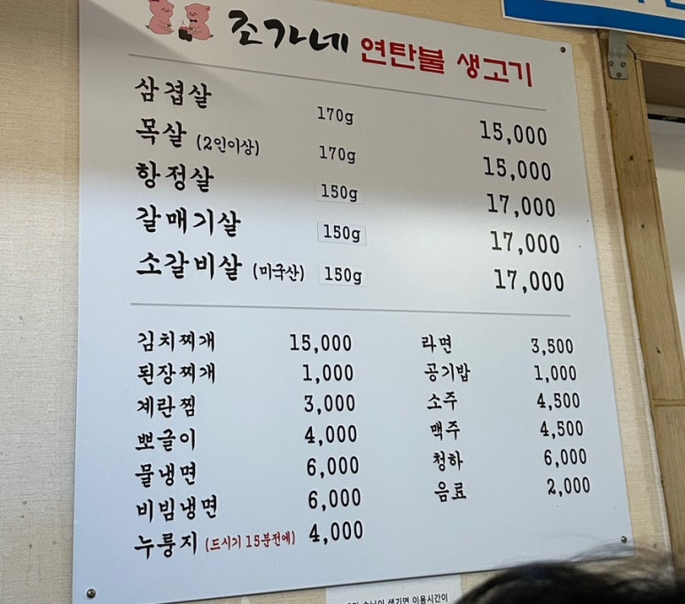 조가네연탄불생고기 이미지