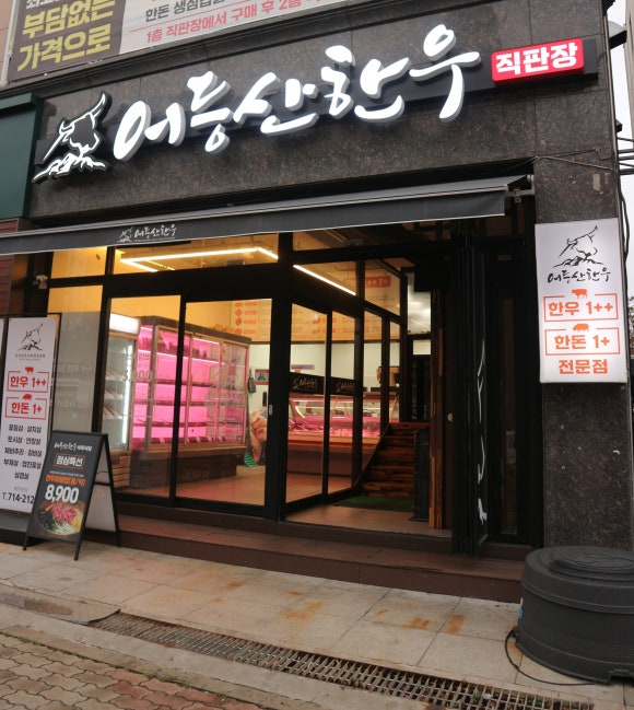 어등산한우 이미지