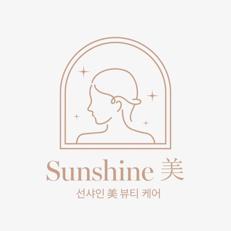 선샤인뷰티 이미지