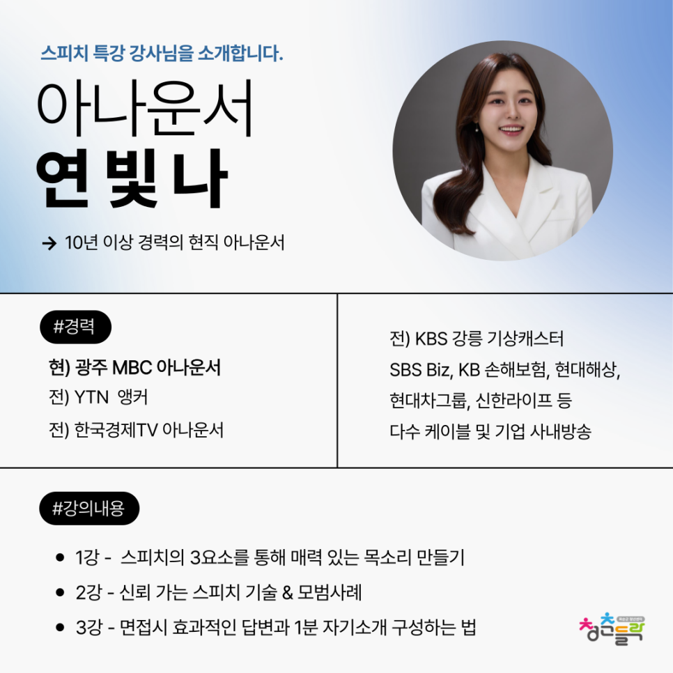 아나운서스피치 이미지