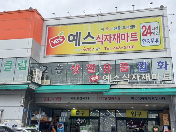 예스마트정육코너 이미지