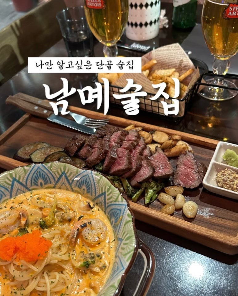 남몌술집 이미지