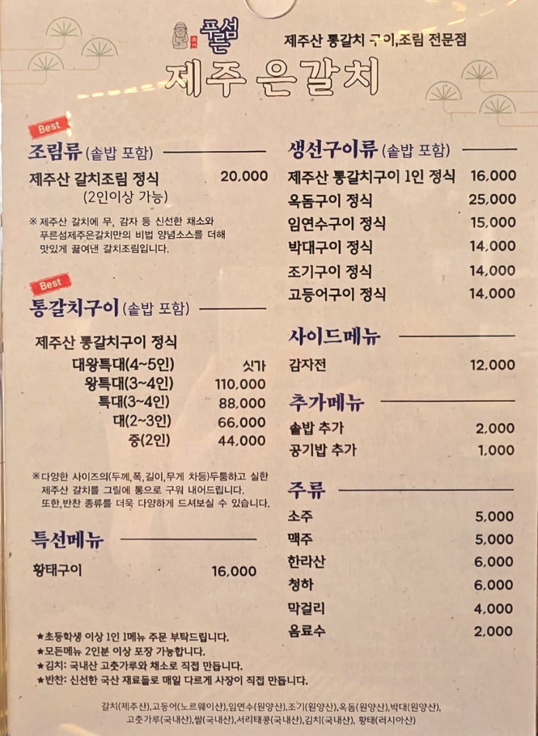 푸른섬제주은갈치 이미지