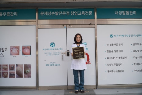 박은서메디컬풋클리닉센터 이미지