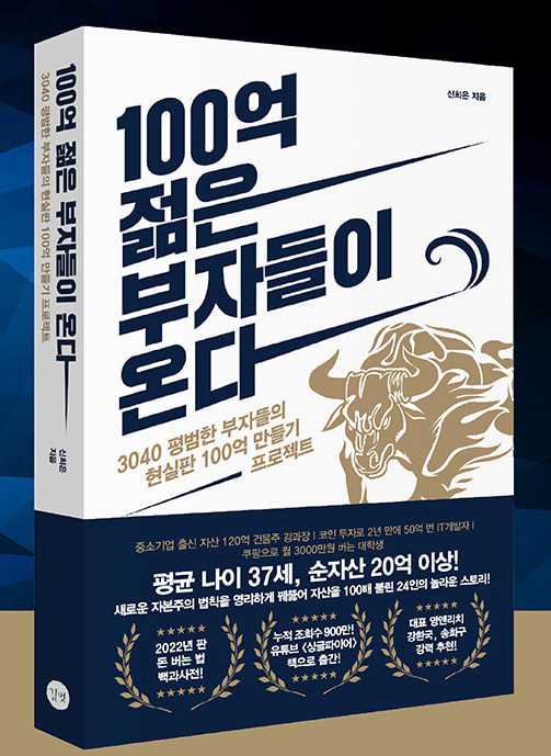 젊은부자들 이미지
