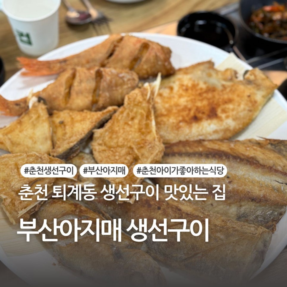 부산아지매생선구이 이미지