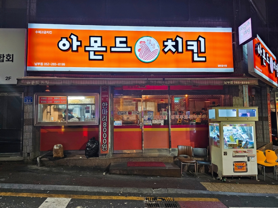 아몬드5000 이미지