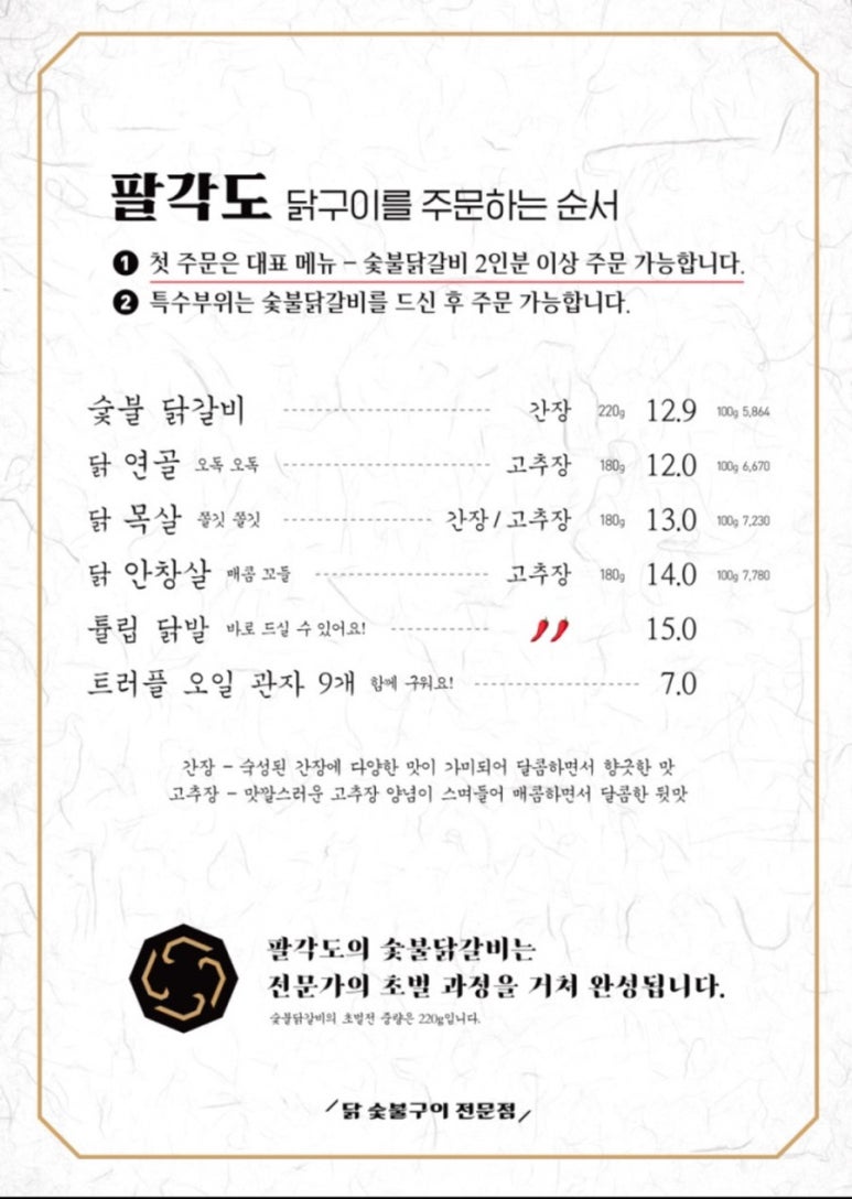 팔각도 파주초롱꽃마을점 이미지