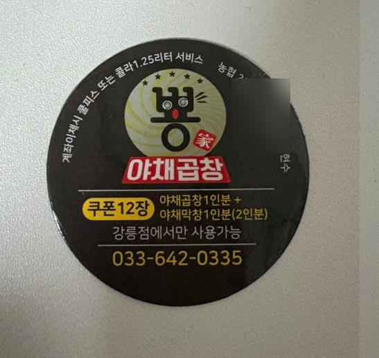 뿅가곱창 이미지