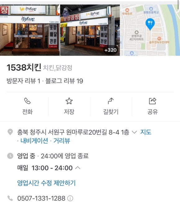 1538치킨 이미지