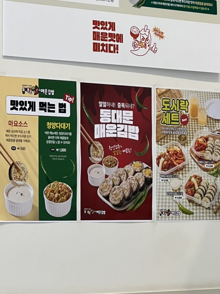 동대문매운김밥 안산고잔점 이미지