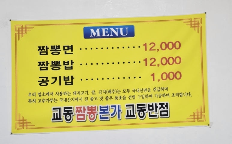 교동짬봉 이미지