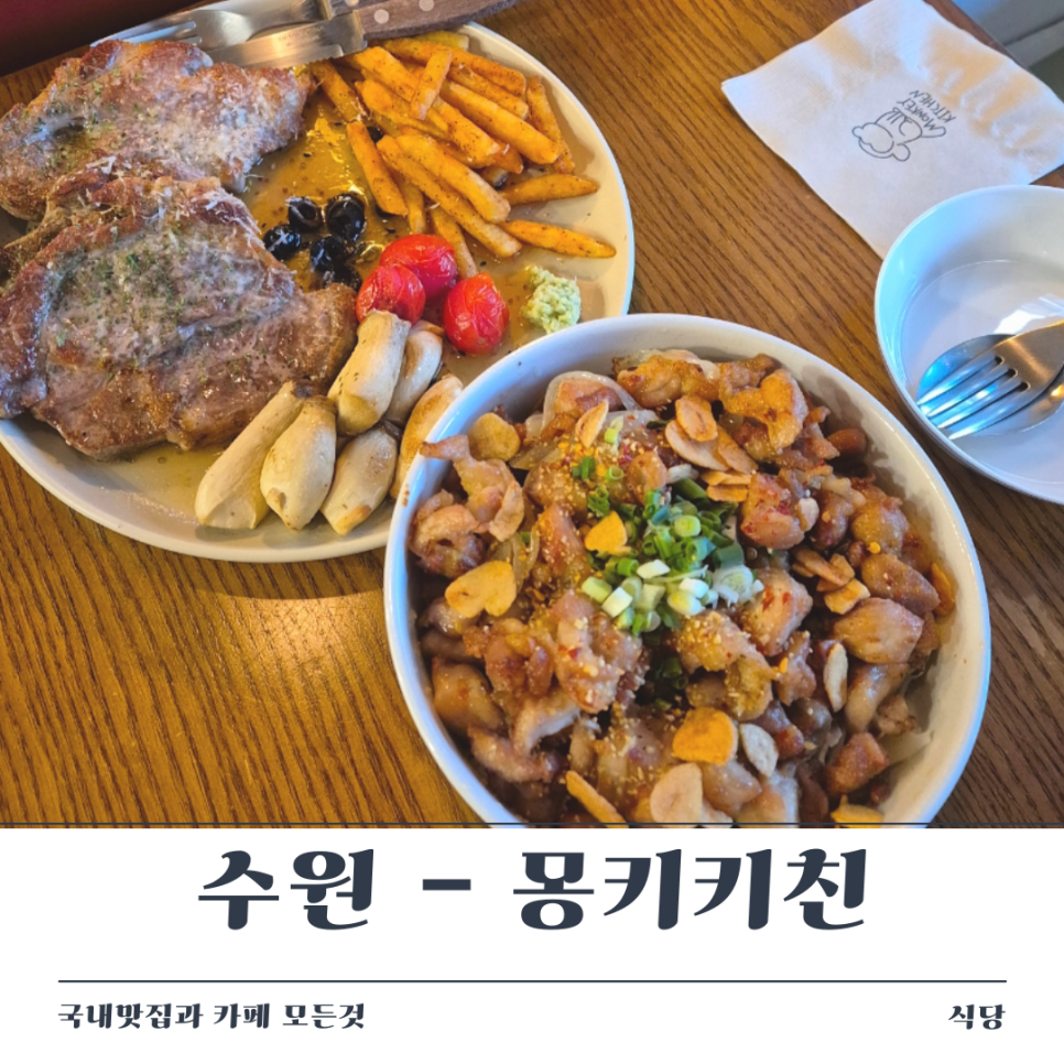 몽키키친 이미지